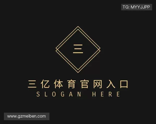解读三亿体育